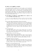 [국제경영사례] 인도 주정부의 발전소 건설 계약 일방 파기-5