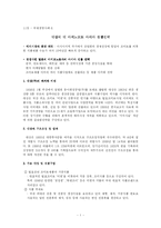 [국제경영사례] 대상(주)의 대 아지노모토 아시아 경쟁전략-3
