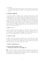 [국제경영사례] 대상(주)의 대 아지노모토 아시아 경쟁전략-4