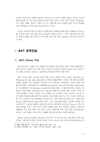 [국제경영론] BATKOREA의 국내시장진출 전략-4
