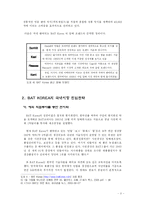 [국제경영론] BATKOREA의 국내시장진출 전략-5
