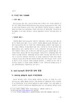 [국제경영론] BATKOREA의 국내시장진출 전략-7