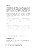 [국제경영론] BATKOREA의 국내시장진출 전략-10