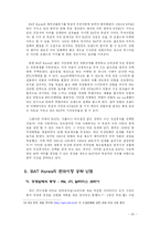 [국제경영론] BATKOREA의 국내시장진출 전략-12