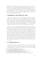 [국제경영론] BATKOREA의 국내시장진출 전략-13