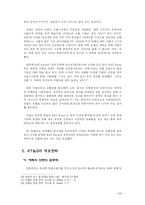 [국제경영론] BATKOREA의 국내시장진출 전략-16