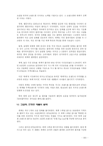 [국제경영론] BATKOREA의 국내시장진출 전략-17