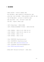 [국제경영론] BATKOREA의 국내시장진출 전략-20