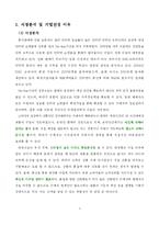 [국제마케팅 기업성공사례] DHC코리아의 마케팅 전략 분석-3