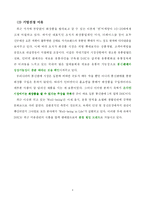 [국제마케팅 기업성공사례] DHC코리아의 마케팅 전략 분석-4