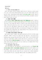 [국제마케팅 기업성공사례] DHC코리아의 마케팅 전략 분석-10