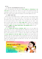 [국제마케팅 기업성공사례] DHC코리아의 마케팅 전략 분석-11
