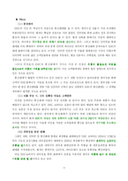 [국제마케팅 기업성공사례] DHC코리아의 마케팅 전략 분석-12