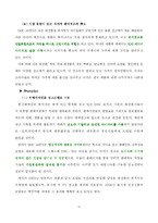 [국제마케팅 기업성공사례] DHC코리아의 마케팅 전략 분석-13