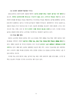 [국제마케팅 기업성공사례] DHC코리아의 마케팅 전략 분석-14