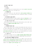 [국제마케팅 기업성공사례] DHC코리아의 마케팅 전략 분석-15