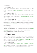 [국제마케팅 기업성공사례] DHC코리아의 마케팅 전략 분석-16