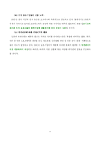 [국제마케팅 기업성공사례] DHC코리아의 마케팅 전략 분석-17