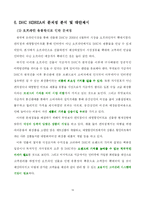 [국제마케팅 기업성공사례] DHC코리아의 마케팅 전략 분석-19