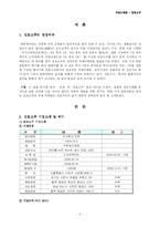 [국제마케팅] 진로소주 국제마케팅전략-2