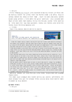 [국제마케팅] 진로소주 국제마케팅전략-12