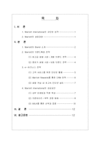 [국제관광] 메리어트 인터내셔널 Marriott International의 경영전략 분석-2