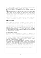 [국제관광] 메리어트 인터내셔널 Marriott International의 경영전략 분석-7