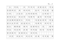 [이방인]이방인-9