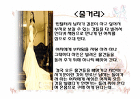 [공연기획]결혼의 재발견-4