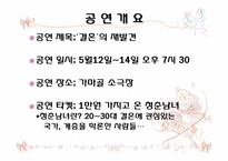 [공연기획]결혼의 재발견-6