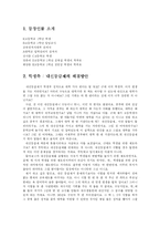[교과교육론]내신등급제 찬반에 관한 토론-2