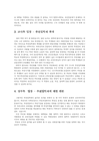 [교과교육론]내신등급제 찬반에 관한 토론-3