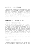 [교과교육론]내신등급제 찬반에 관한 토론-4