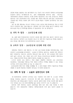 [교과교육론]내신등급제 찬반에 관한 토론-5
