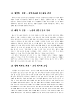 [교과교육론]내신등급제 찬반에 관한 토론-6