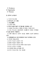 [국제경영]싸이월드의 중국 진출 방안연구-2