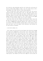 [국제경영]싸이월드의 중국 진출 방안연구-5