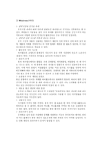 [국제경영]싸이월드의 중국 진출 방안연구-12