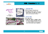 [국제경영]싸이월드의 중국 진출 방안연구-16
