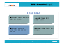 [국제경영]싸이월드의 중국 진출 방안연구-18