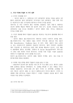 [국제커뮤니케이션]거대 뉴미디어 기업의 전략 분석-2