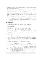 [국제커뮤니케이션]거대 뉴미디어 기업의 전략 분석-5