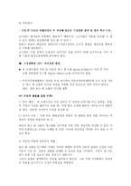 [국제커뮤니케이션]거대 뉴미디어 기업의 전략 분석-7