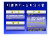 [국제커뮤니케이션]거대 뉴미디어 기업의 전략 분석-5