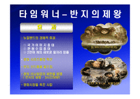 [국제커뮤니케이션]거대 뉴미디어 기업의 전략 분석-6