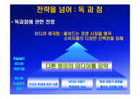 [국제커뮤니케이션]거대 뉴미디어 기업의 전략 분석-10