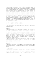 [기업경영]한국의 대표기업 성공사례분석-민들레영토, 레인콤, 싸이월드-2