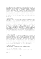 [기업경영]한국의 대표기업 성공사례분석-민들레영토, 레인콤, 싸이월드-3