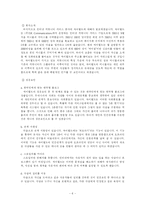 [기업경영]한국의 대표기업 성공사례분석-민들레영토, 레인콤, 싸이월드-6