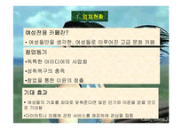 [사업계획서]여성전용카페-3